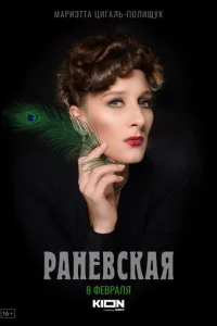 Paнeвсkaᴙ
