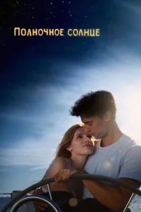 Ո0лн0чн0e с0лнцe